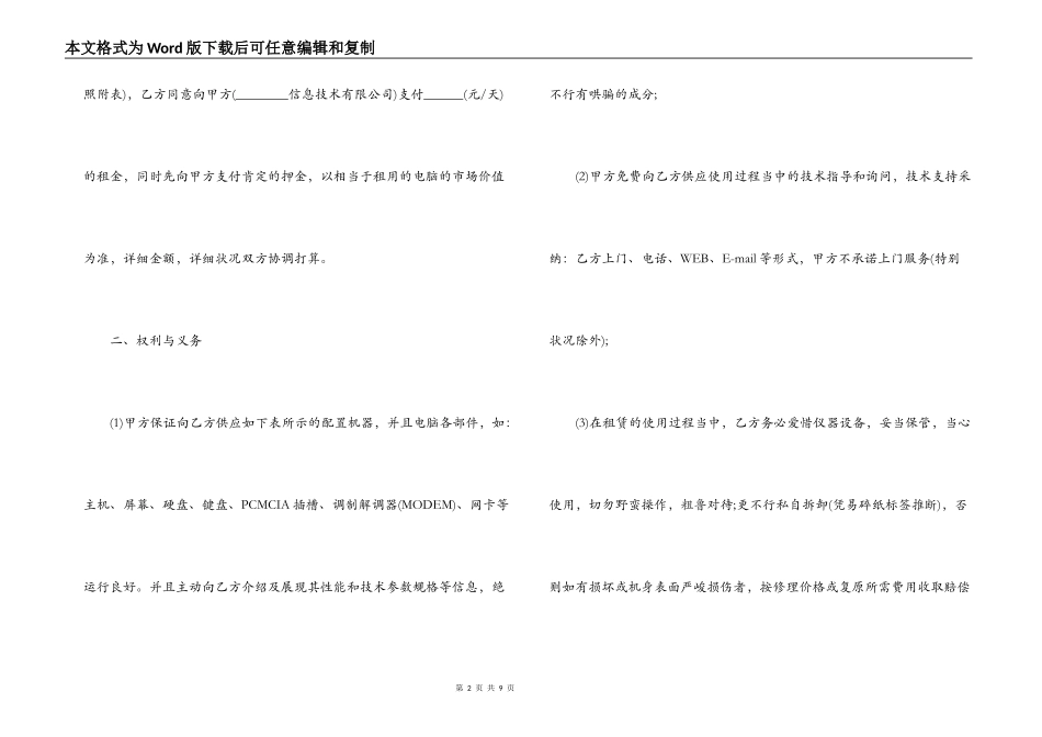 电脑设备租赁合同模板_第2页