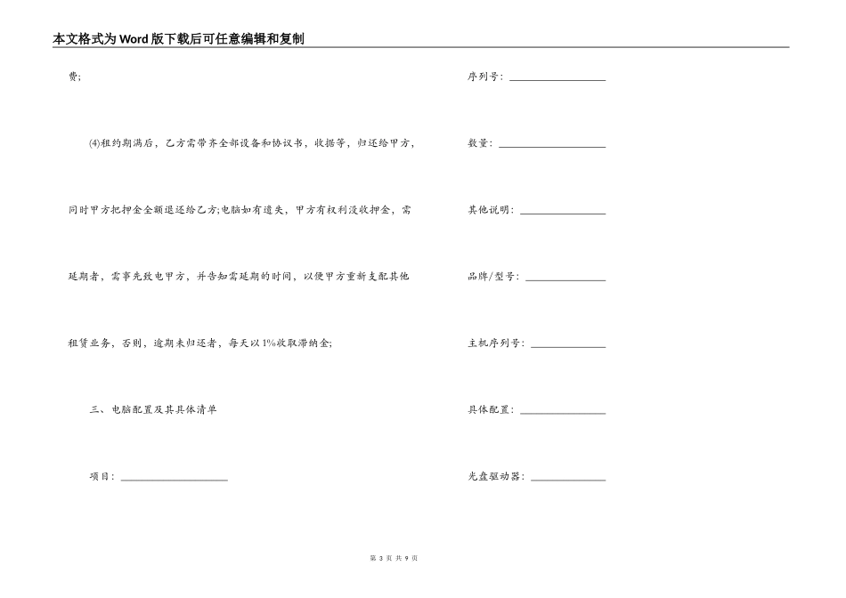 电脑设备租赁合同模板_第3页