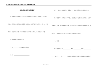 电脑设备租赁合同模板