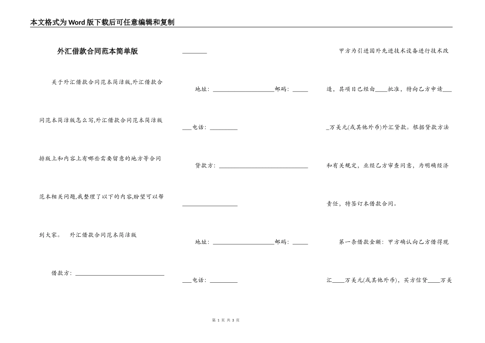 外汇借款合同范本简单版_第1页