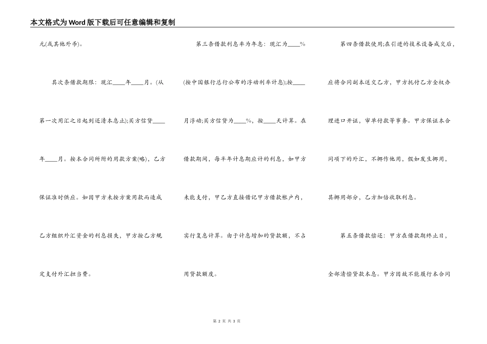 外汇借款合同范本简单版_第2页