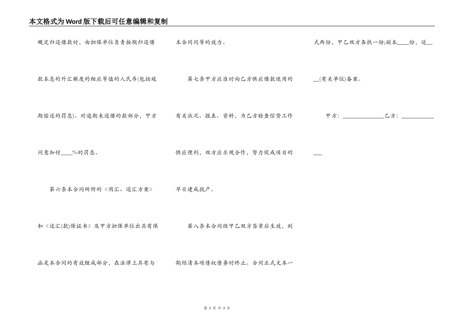 外汇借款合同范本简单版_第3页