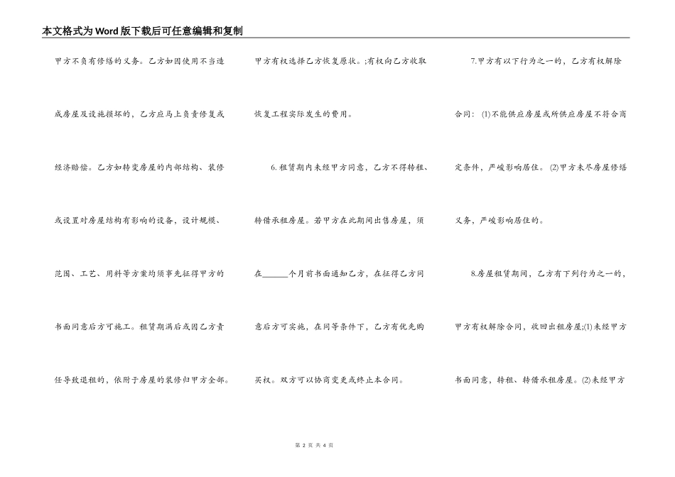 下载个人房屋合同租赁合同范文_第2页