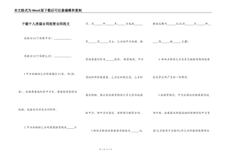 下载个人房屋合同租赁合同范文