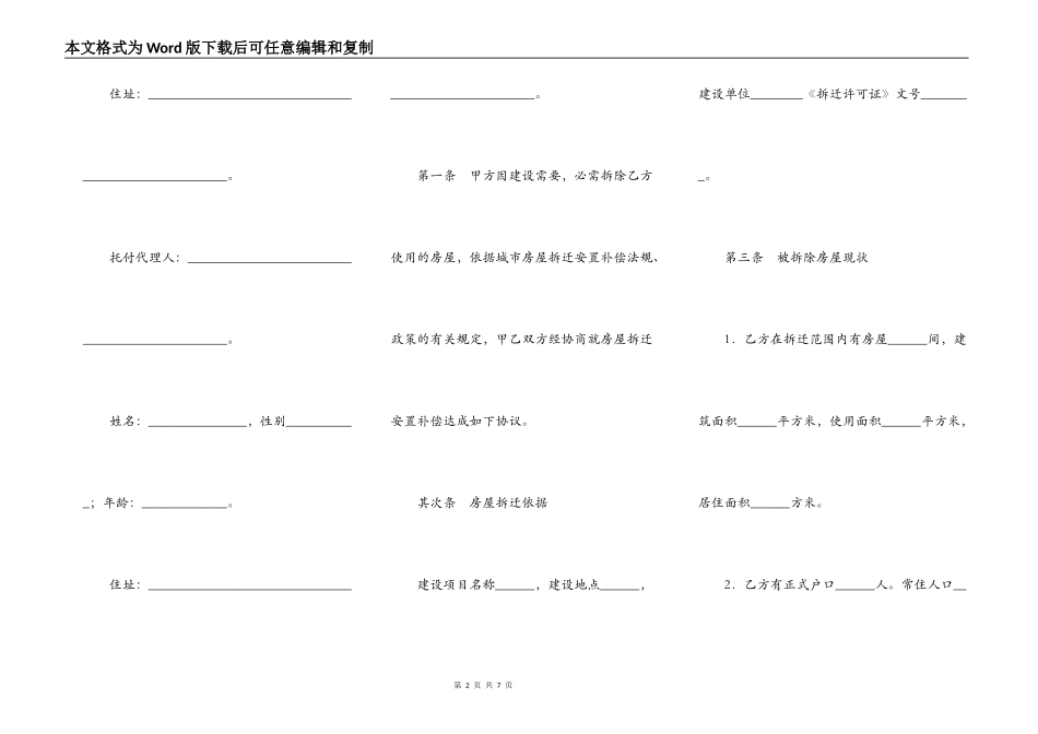 房屋拆迁安置补偿合同（六）_第2页