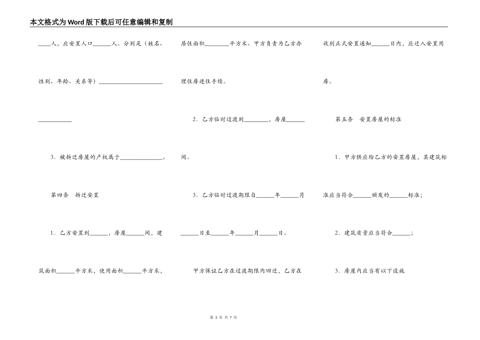 房屋拆迁安置补偿合同（六）_第3页