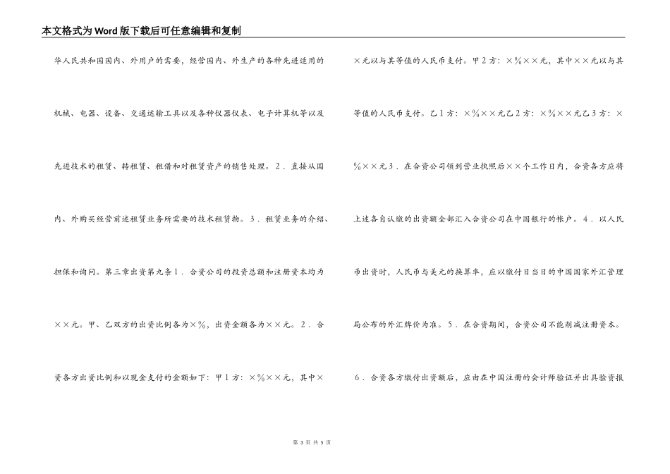 设立中外合资经营企业合同（金融2）_第3页
