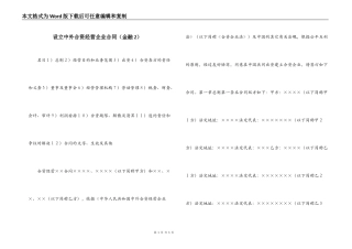 设立中外合资经营企业合同（金融2）