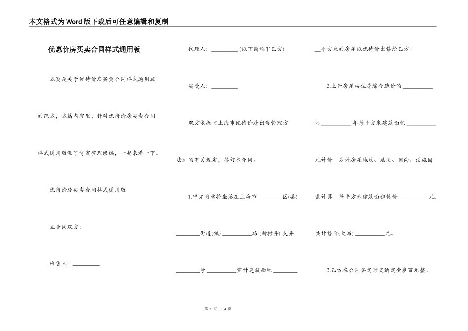 优惠价房买卖合同样式通用版_第1页