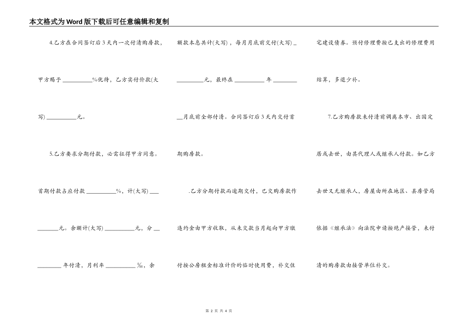 优惠价房买卖合同样式通用版_第2页