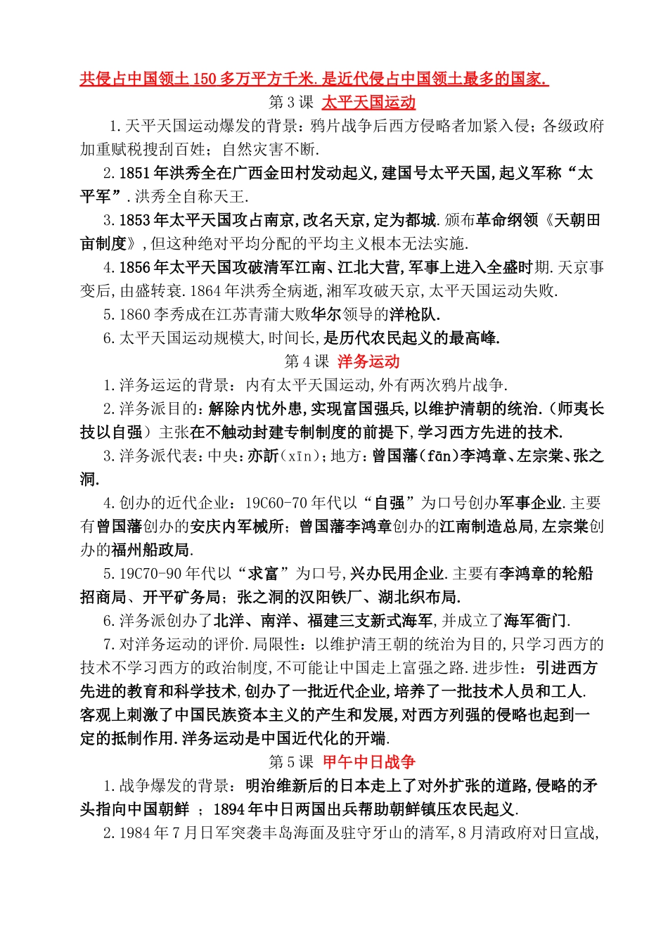 新川教版八年级上册期中考复习资料(一)_第2页