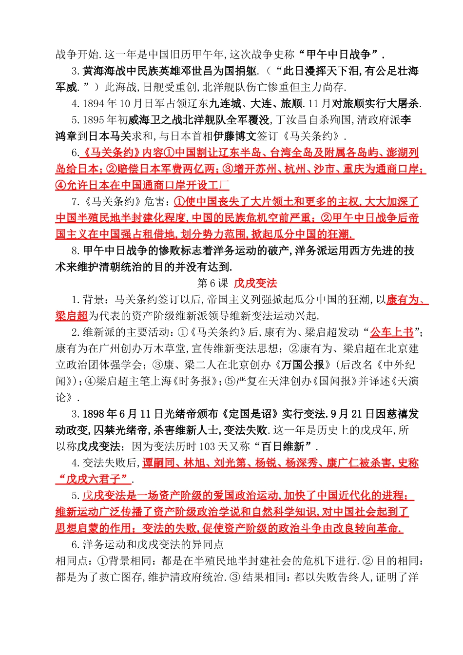新川教版八年级上册期中考复习资料(一)_第3页