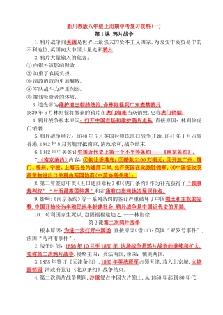 新川教版八年级上册期中考复习资料(一)