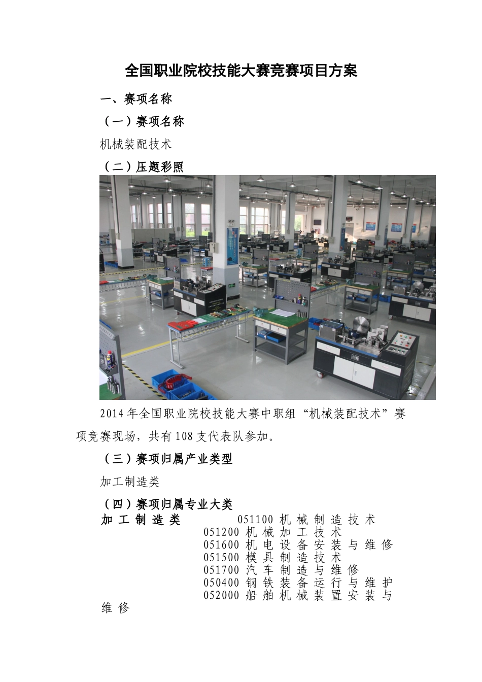 全国职业院校技能大赛竞赛项目方案_第1页