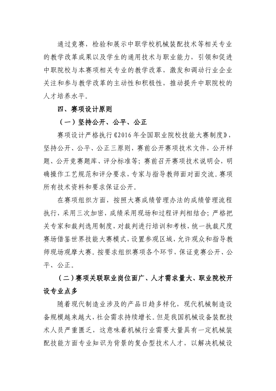 全国职业院校技能大赛竞赛项目方案_第3页