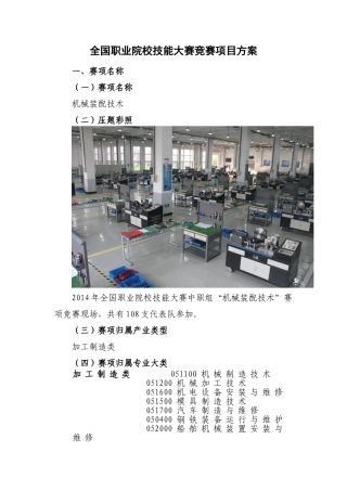 全国职业院校技能大赛竞赛项目方案