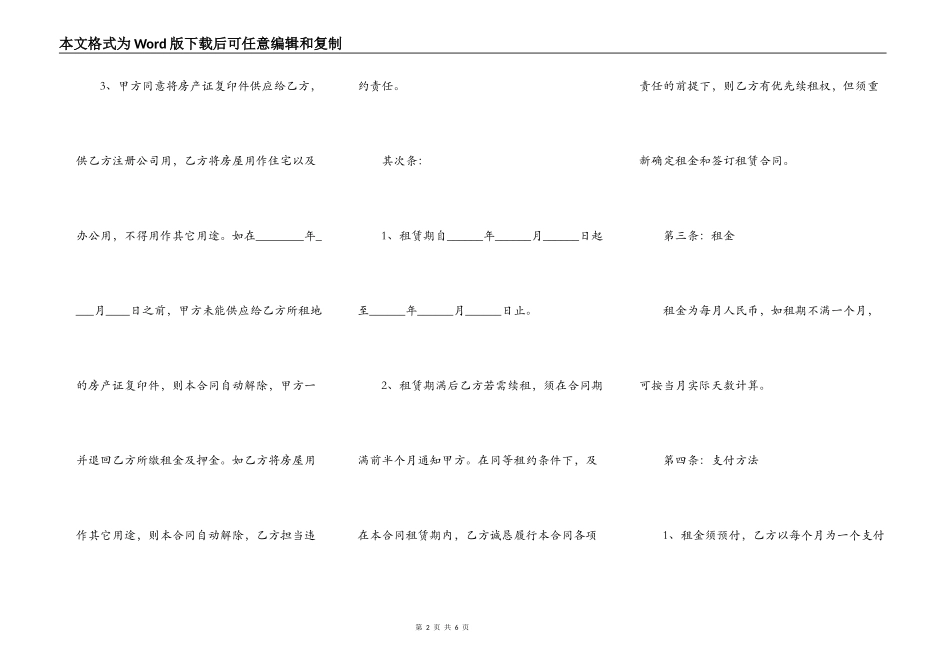 建委租房合同范本续约_第2页