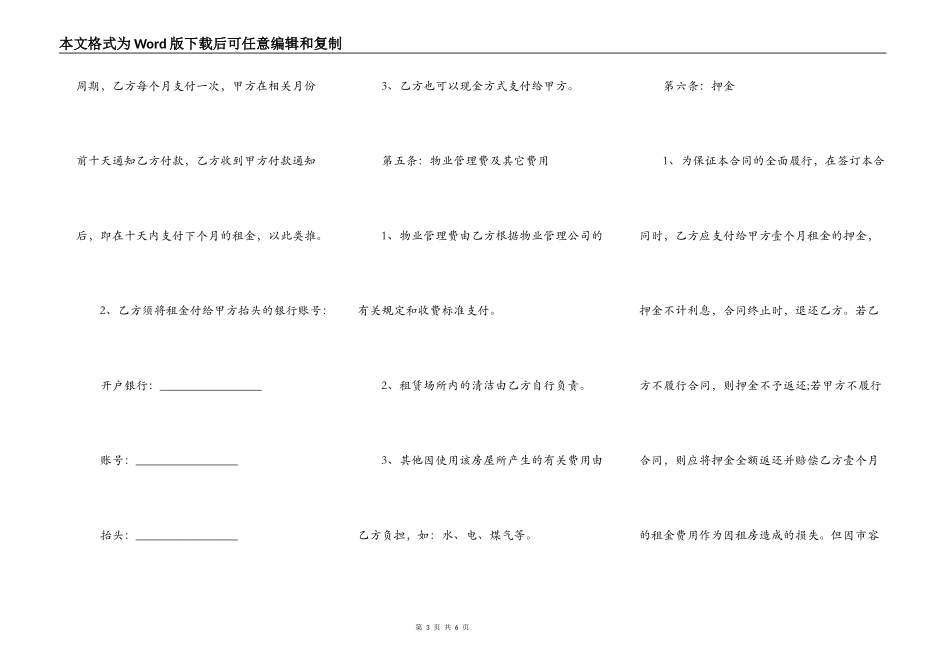 建委租房合同范本续约_第3页