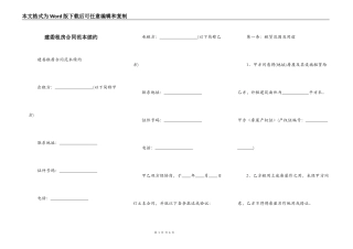 建委租房合同范本续约