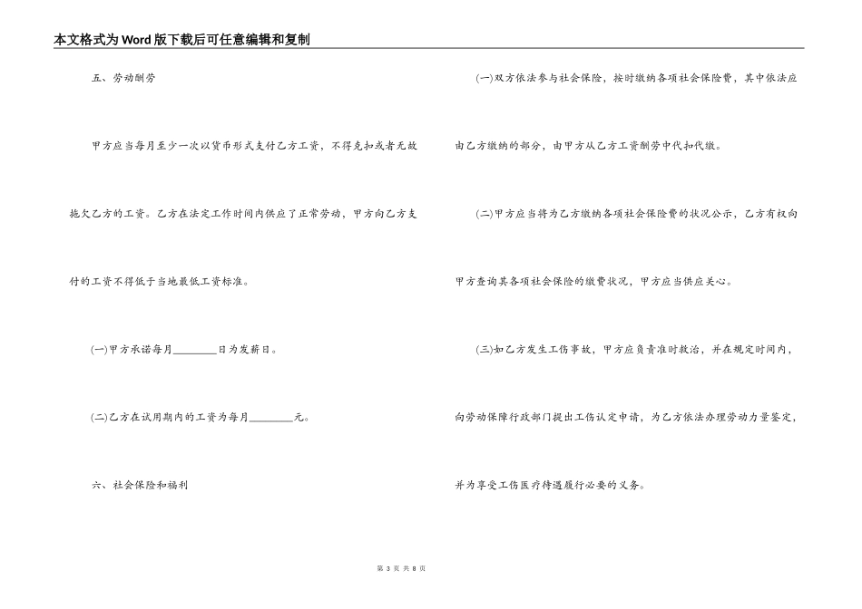 财务人员聘任合同范文_第3页
