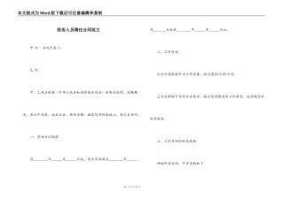 财务人员聘任合同范文