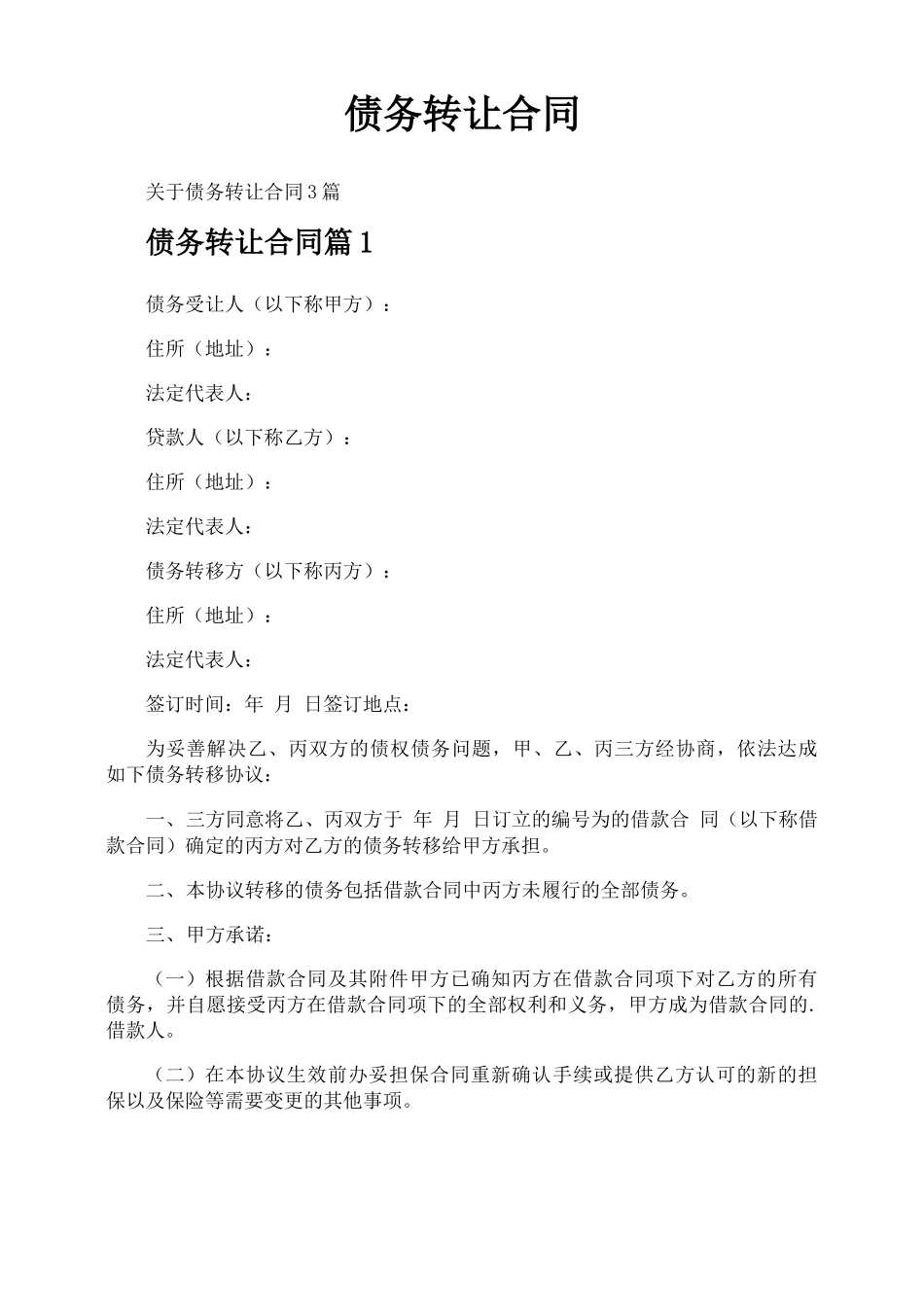 债务转让合同_第1页