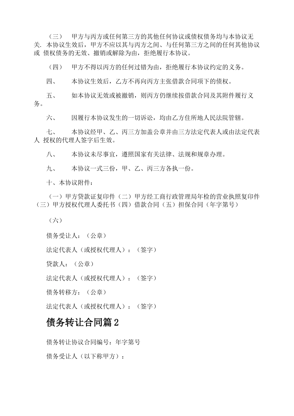 债务转让合同_第2页