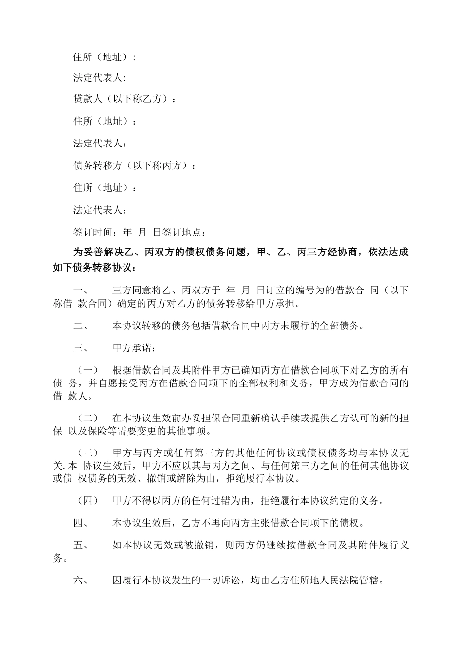 债务转让合同_第3页