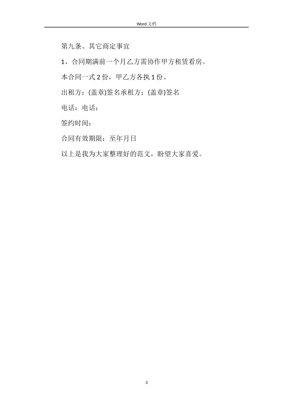 关于续签房屋租赁合同的_第3页