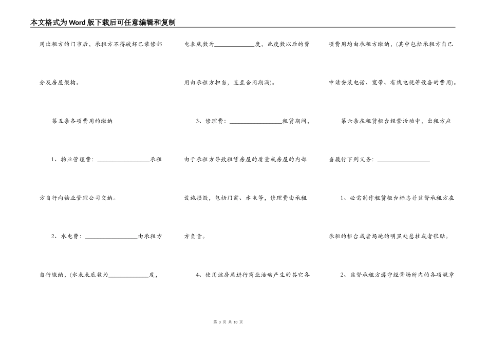 北京市房屋出租合同最新范本_第3页