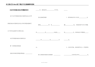 北京市房屋出租合同最新范本