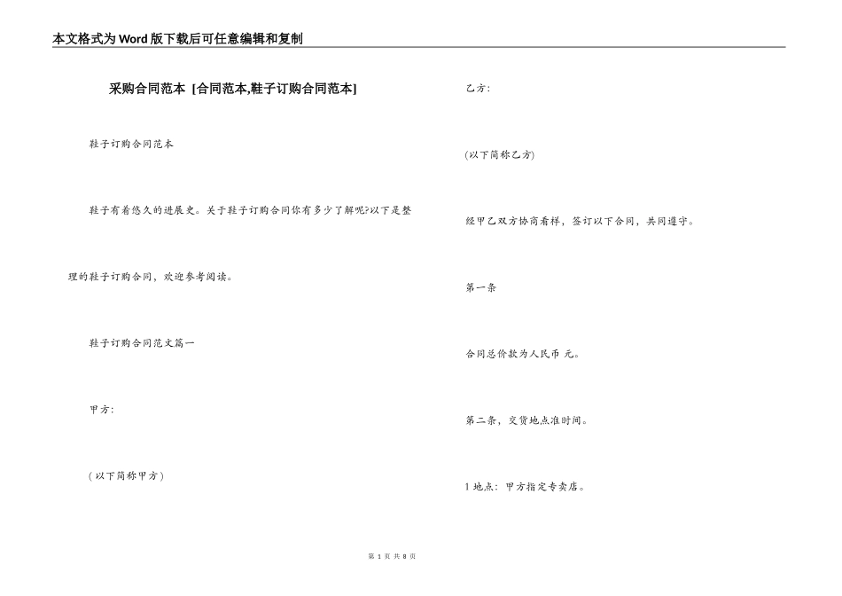 采购合同范本 [合同范本,鞋子订购合同范本]_第1页