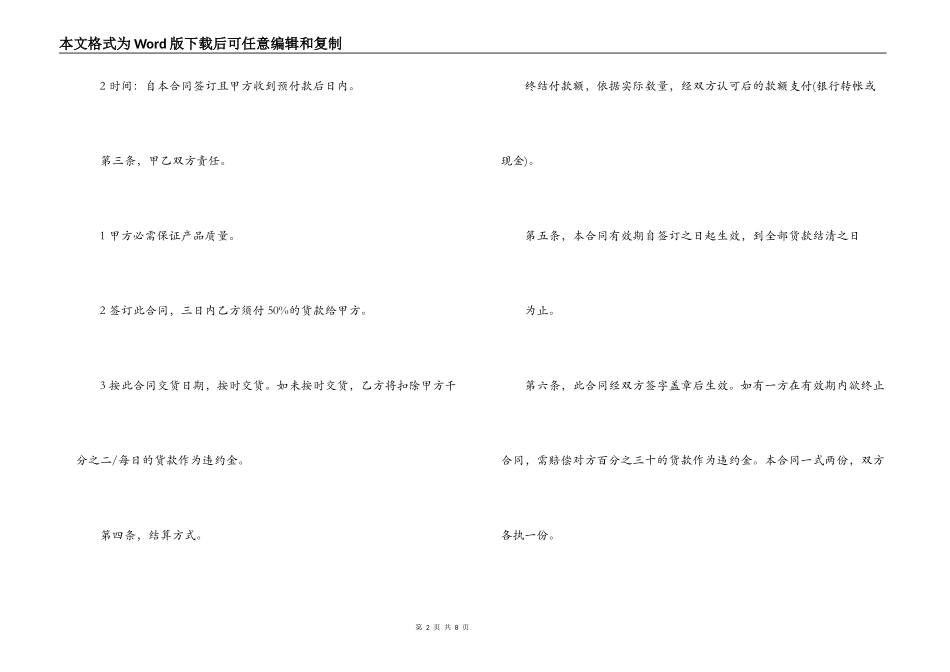采购合同范本 [合同范本,鞋子订购合同范本]_第2页