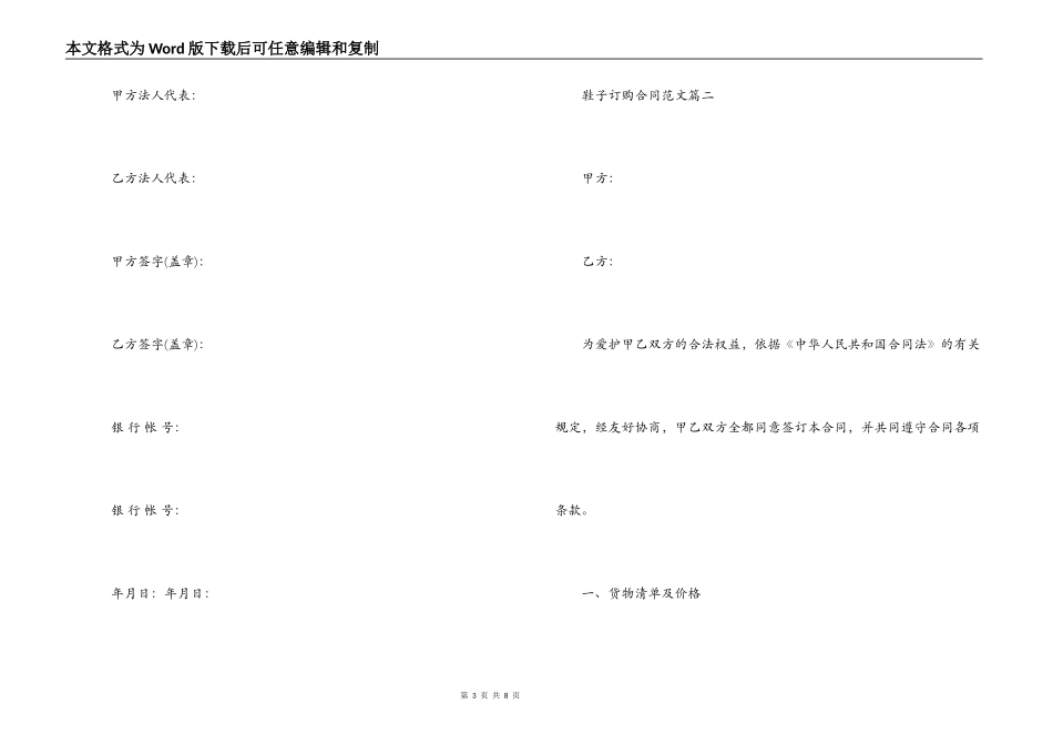 采购合同范本 [合同范本,鞋子订购合同范本]_第3页