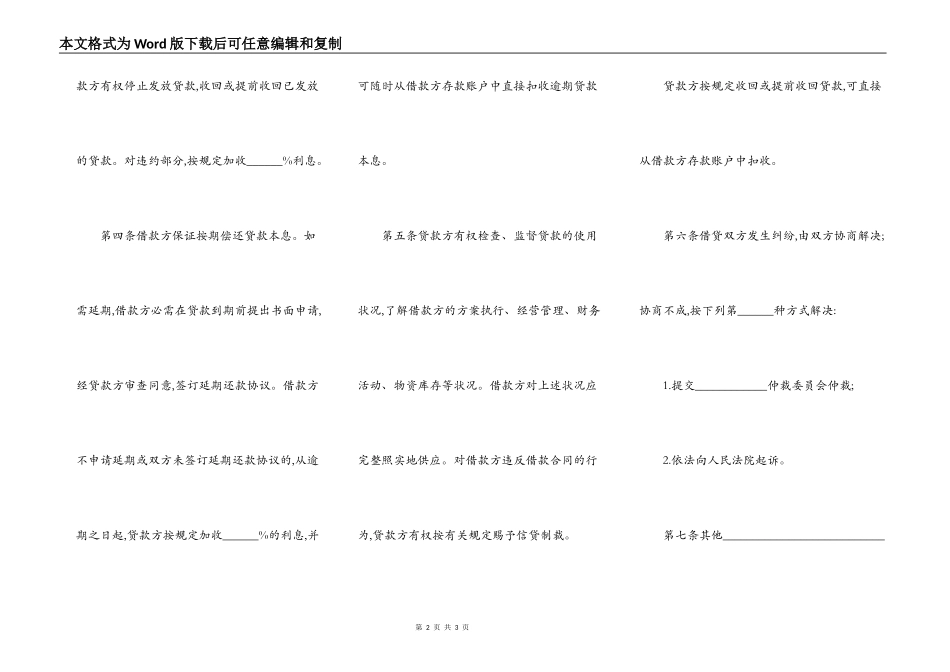 2022借款合同：公司借款合同范本_第2页