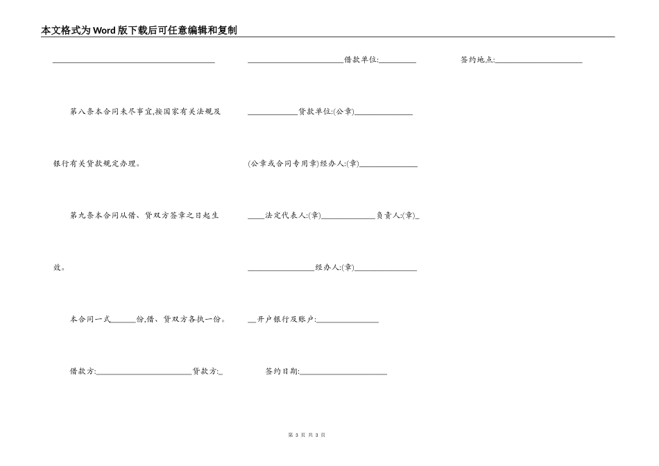 2022借款合同：公司借款合同范本_第3页