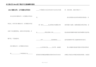 2022借款合同：公司借款合同范本