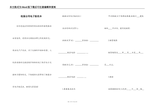 租屋合同电子版范本