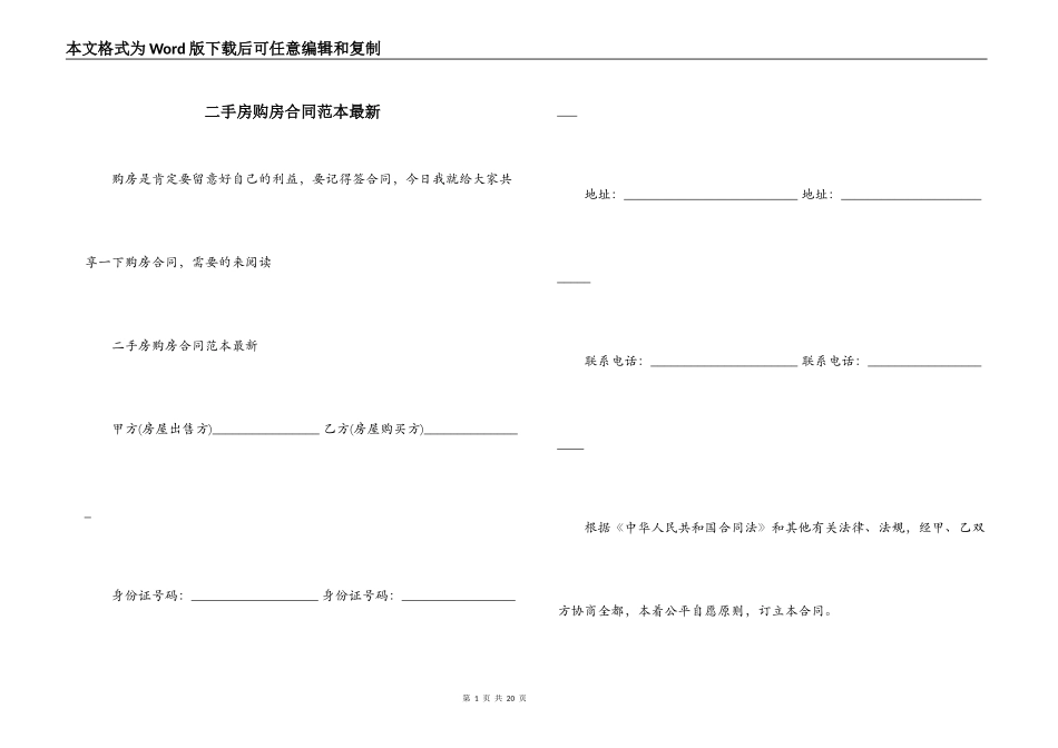 二手房购房合同范本最新_第1页