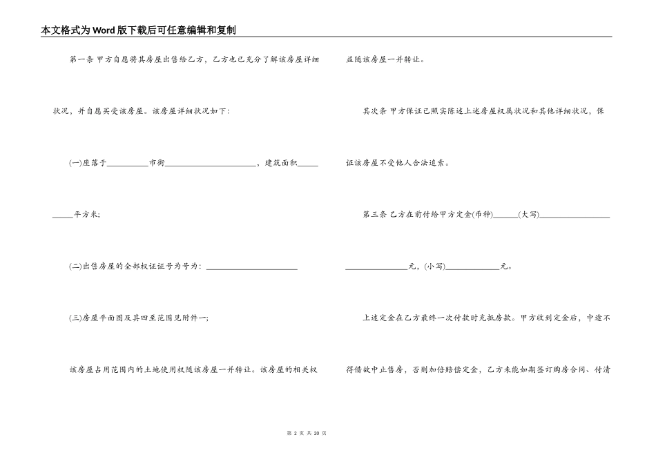 二手房购房合同范本最新_第2页