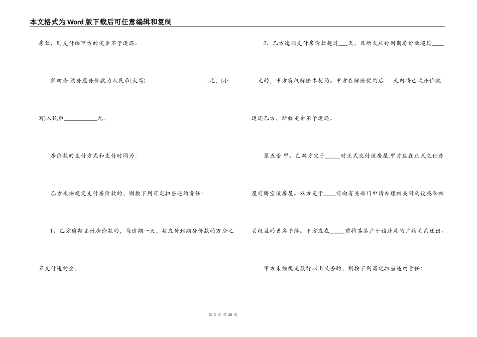 二手房购房合同范本最新_第3页