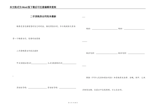 二手房购房合同范本最新