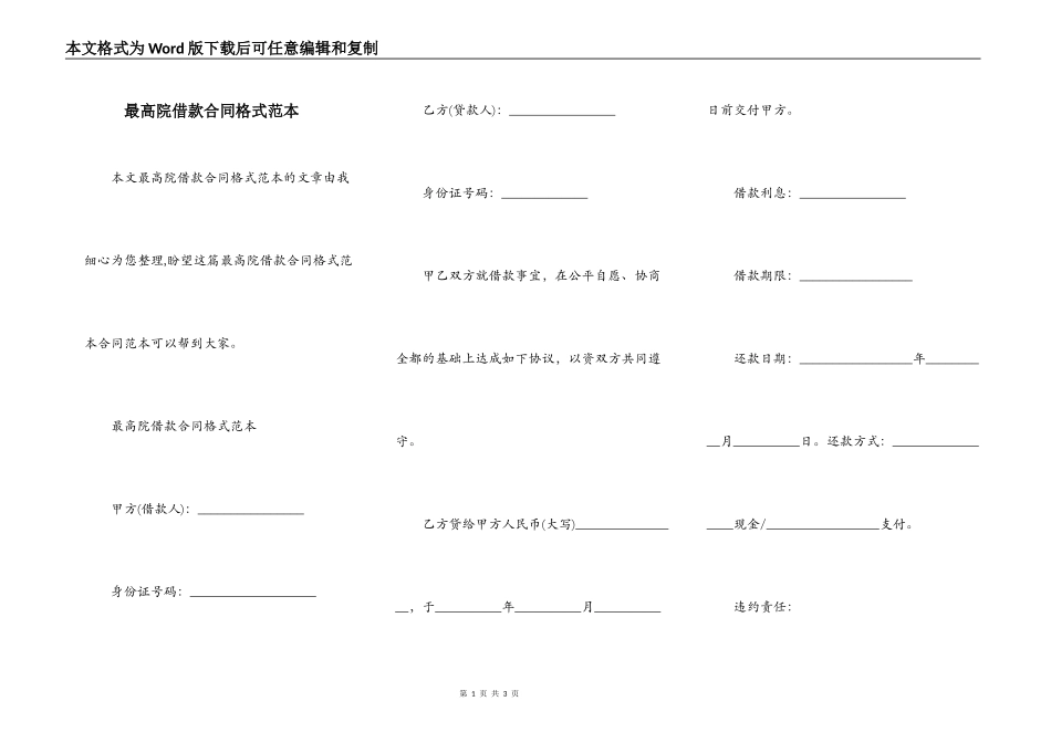 最高院借款合同格式范本_第1页