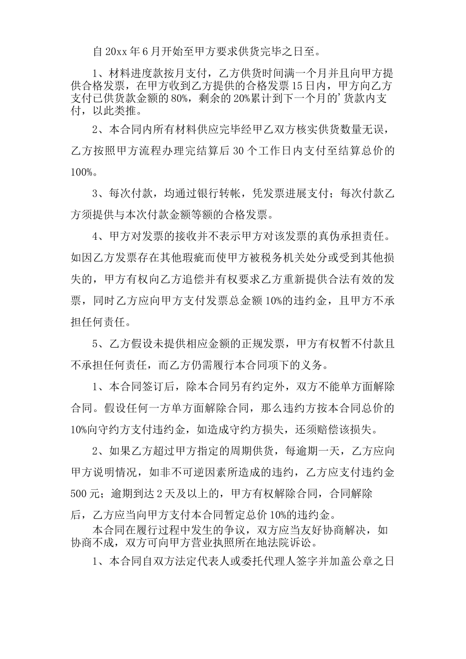 砂石厂材料采购合同_第2页