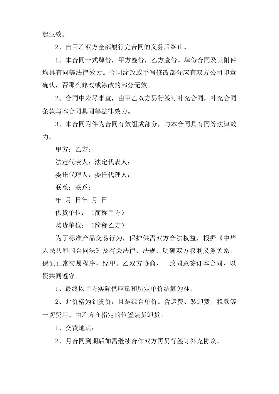 砂石厂材料采购合同_第3页