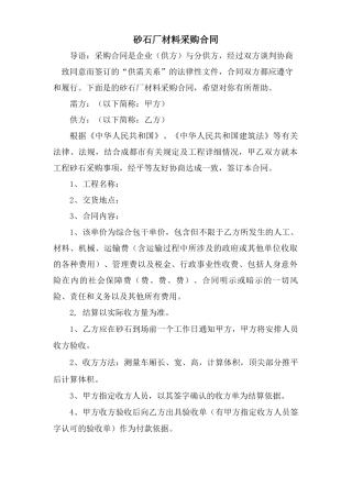 砂石厂材料采购合同