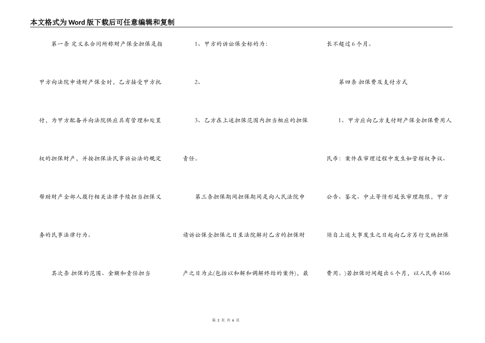 委托担保合同样书通用版_第2页