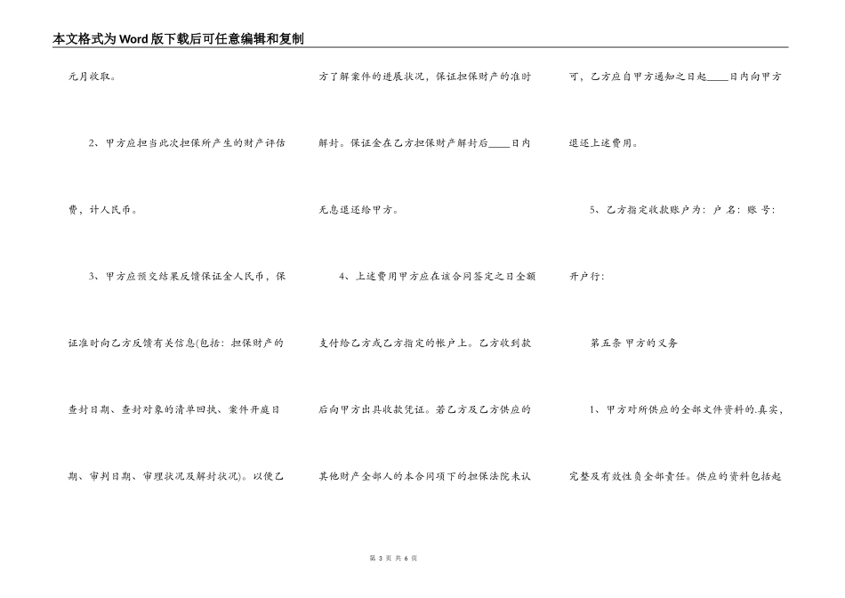 委托担保合同样书通用版_第3页