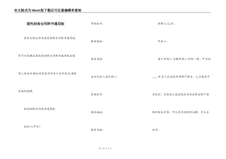 委托担保合同样书通用版