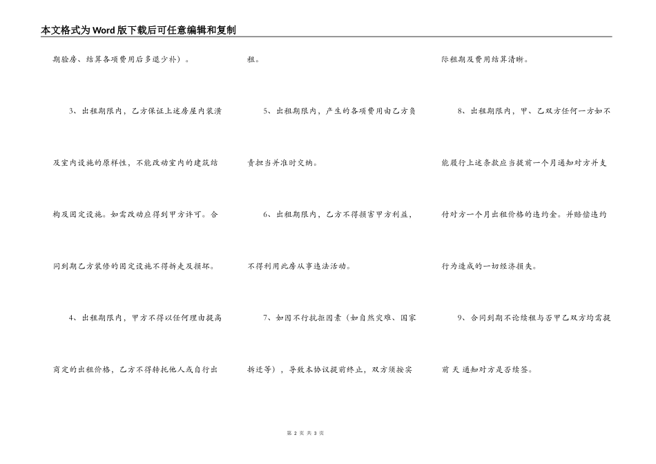 房屋租赁居间通用版合同_第2页